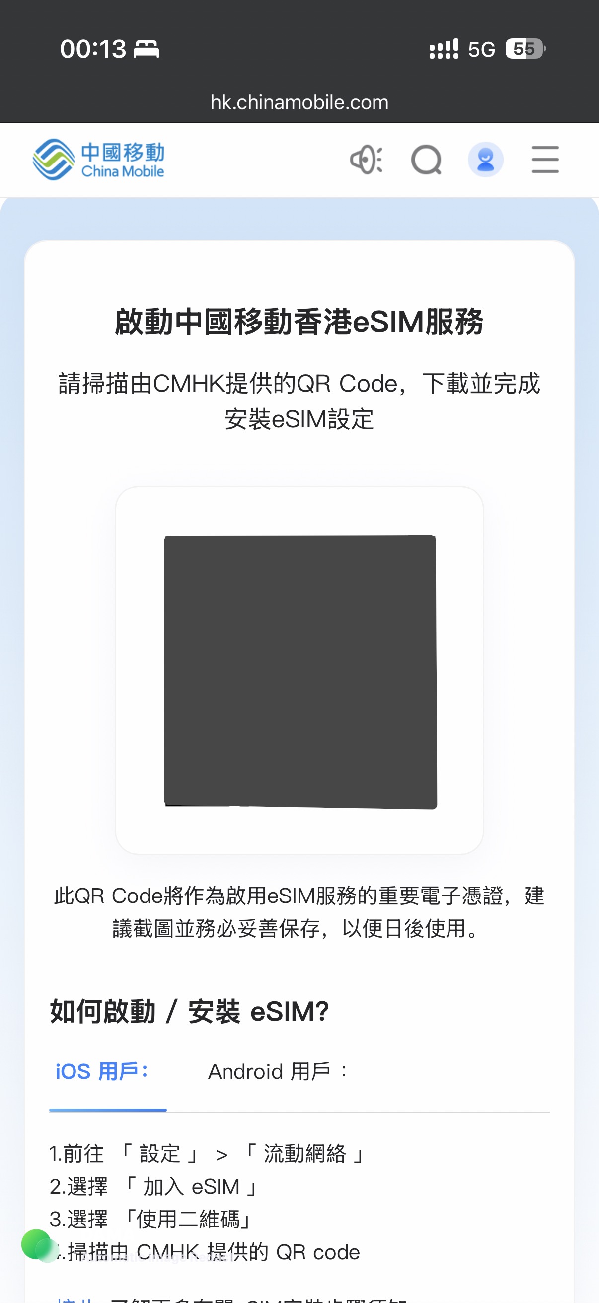CMHK-eSIM-Instruction